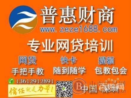 山南网贷技术培训|怎样学做网贷|网贷技巧